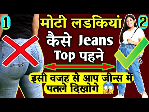 chubby girl \ chubby girls\moti ladki ke liye jeans top\big thighs indian  girl\mklead\moti ladki | Chubby girl, Jean top, Big thighs